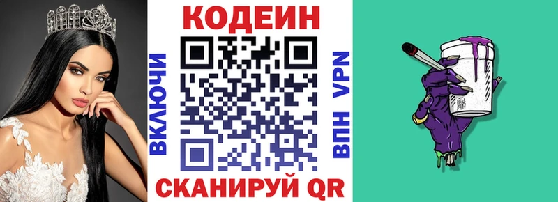 магазин продажи наркотиков  Колпашево  Кодеиновый сироп Lean напиток Lean (лин) 